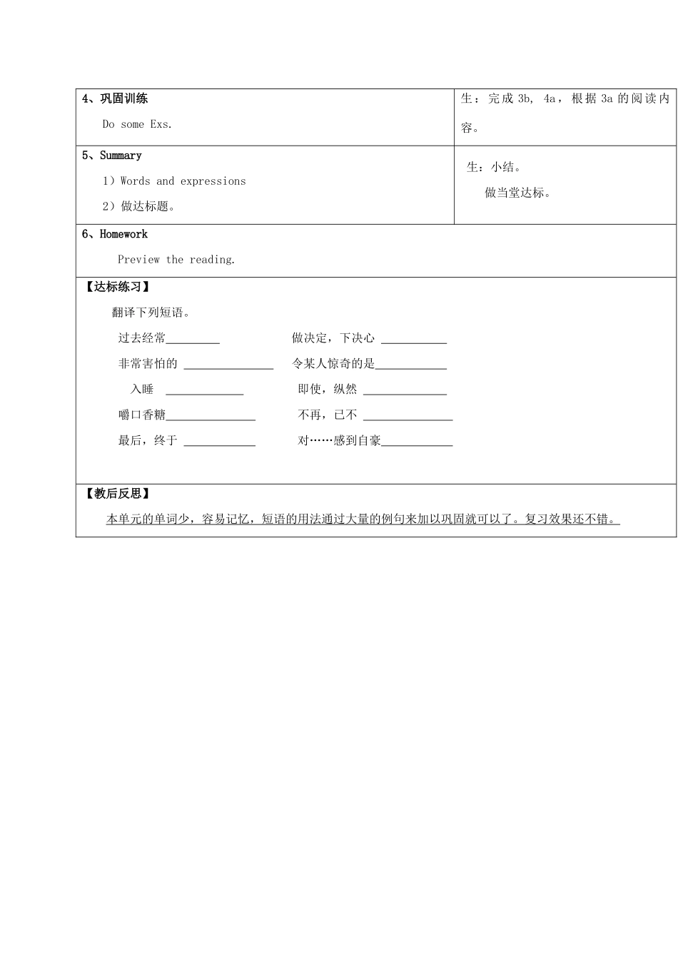 九年级英语全册 Unit2 I used to be afraid of the dark（第5课时）教案 人教新目标版_第2页