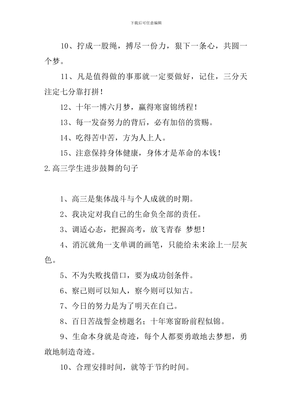 高三学生进步鼓励的句子_第2页
