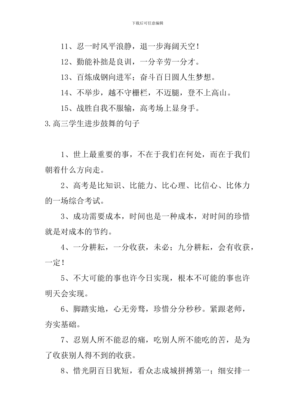 高三学生进步鼓励的句子_第3页