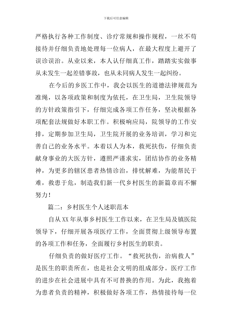 乡村医生个人述职范本_第2页