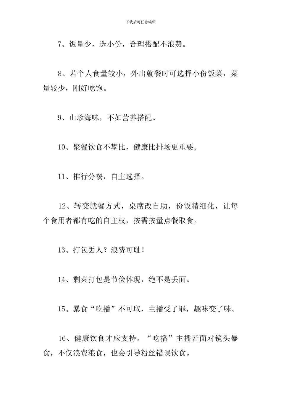 2024珍惜粮食反对浪费宣传口号_第2页