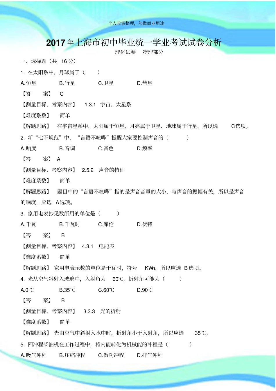 2017上海中考物理考试解析版_第3页