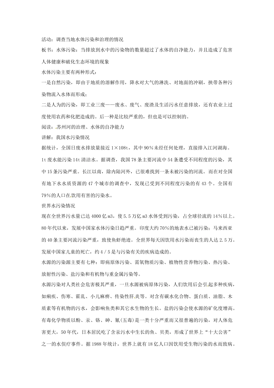 七年级科学下册 1.6 水资源的利用和保护教案 华东师大版_第2页