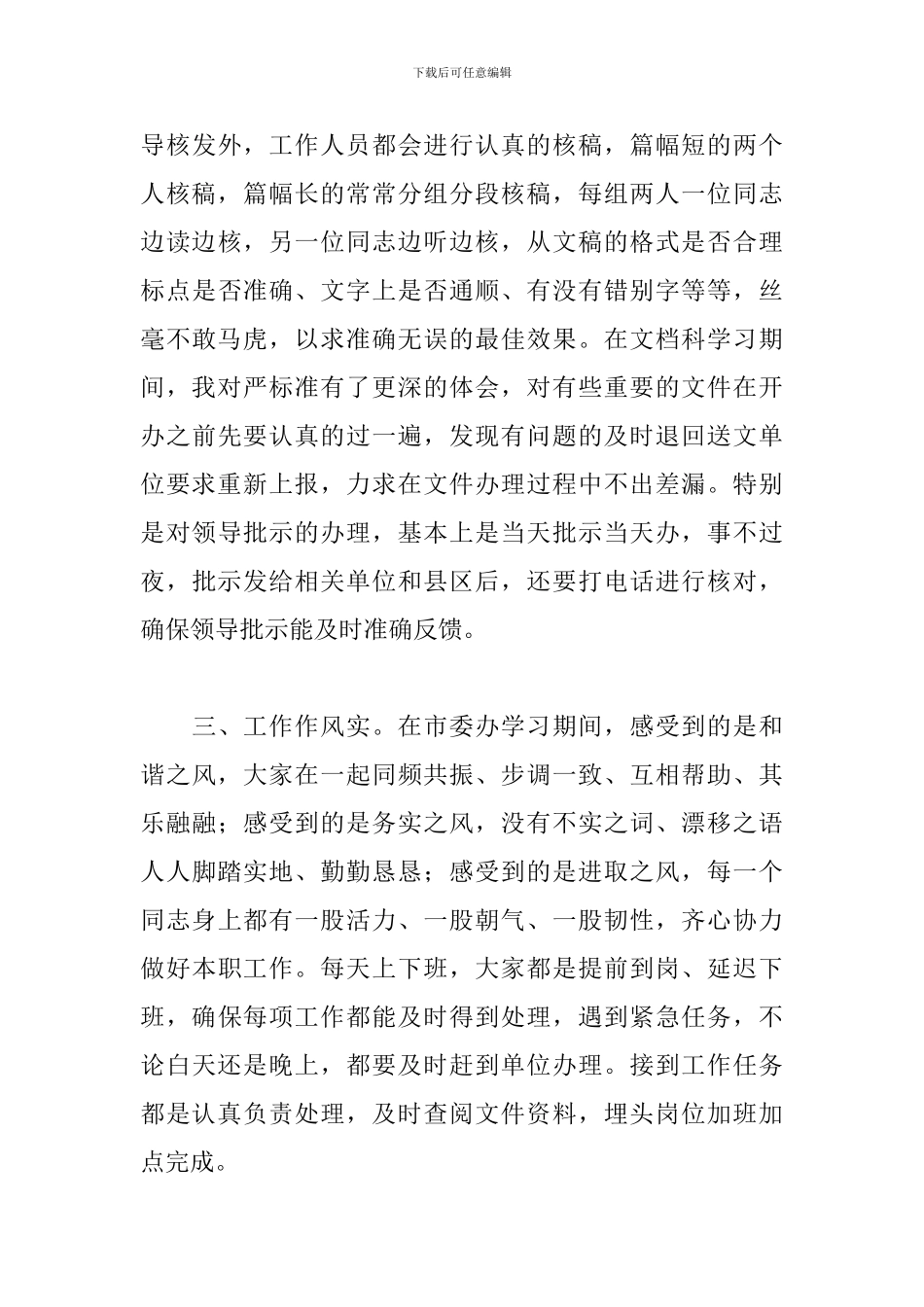 关于跟班先进找差距心得体会范本_第3页