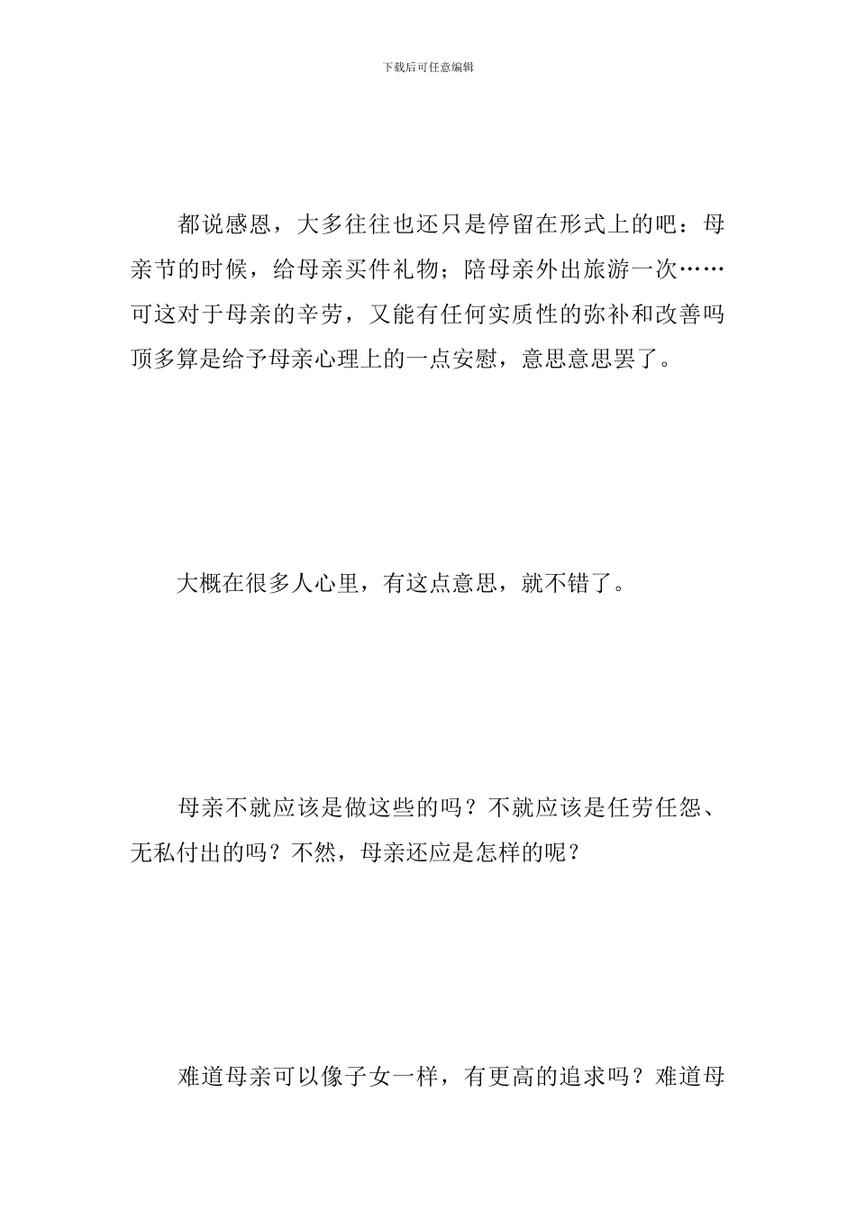 5.12母亲节感言与心得大全集_第2页