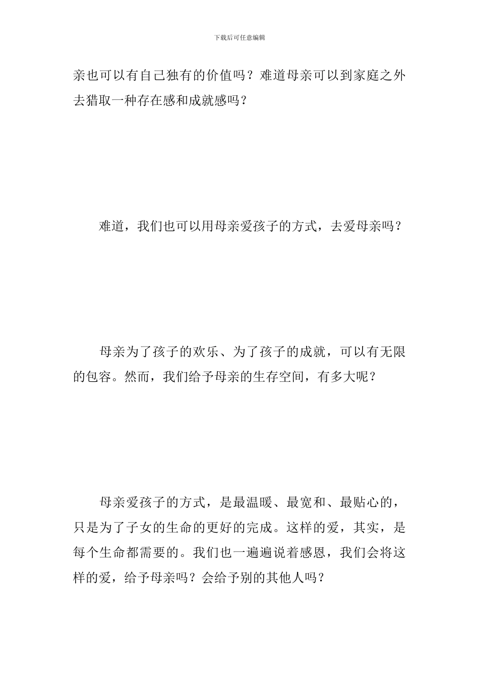 5.12母亲节感言与心得大全集_第3页