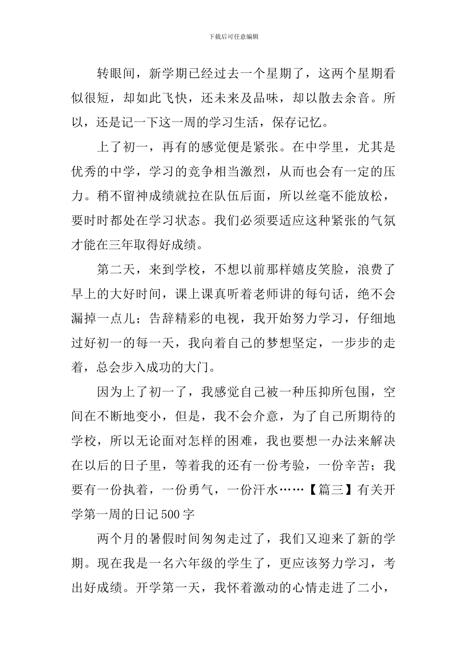 有关开学第一周的日记500字5篇_第2页