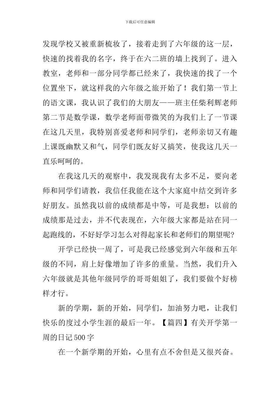 有关开学第一周的日记500字5篇_第3页