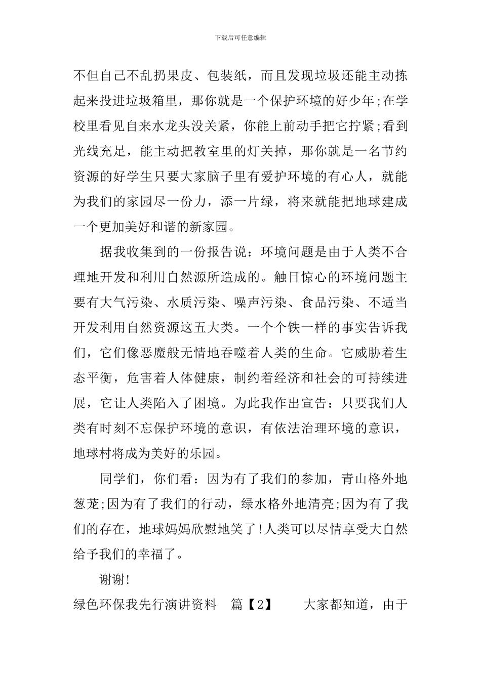 绿色环保我先行演讲资料_第2页