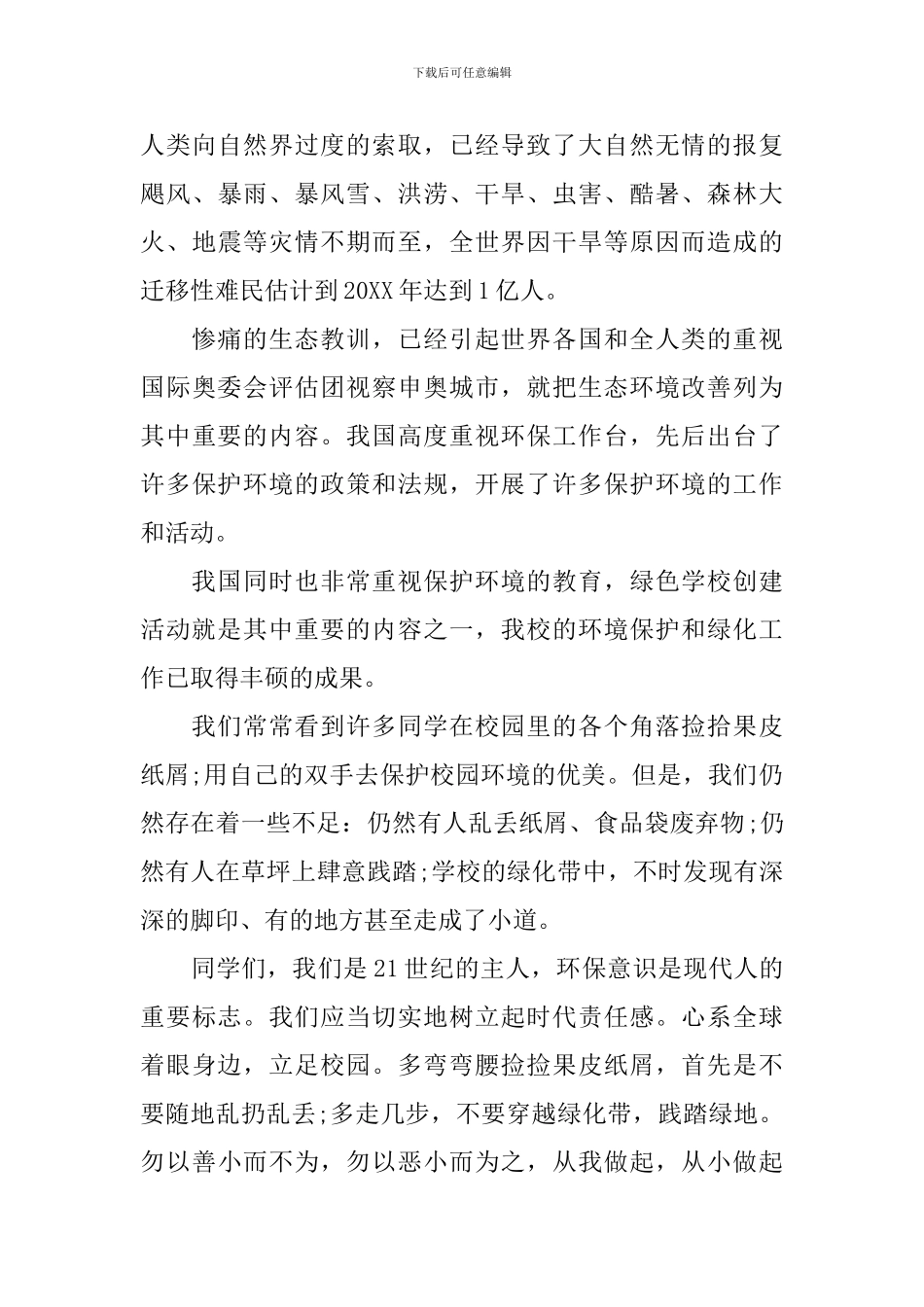 绿色环保我先行演讲资料_第3页