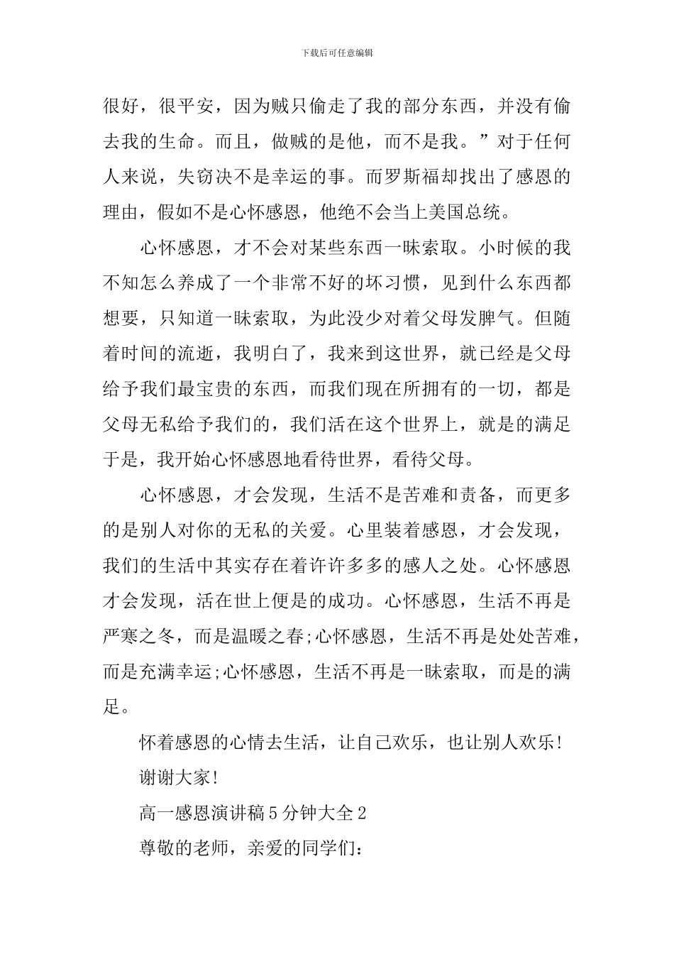 高一感恩演讲稿5分钟大全_第2页