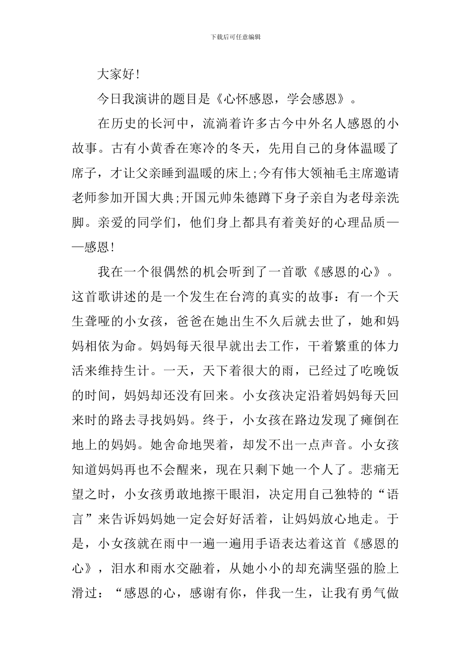 高一感恩演讲稿5分钟大全_第3页
