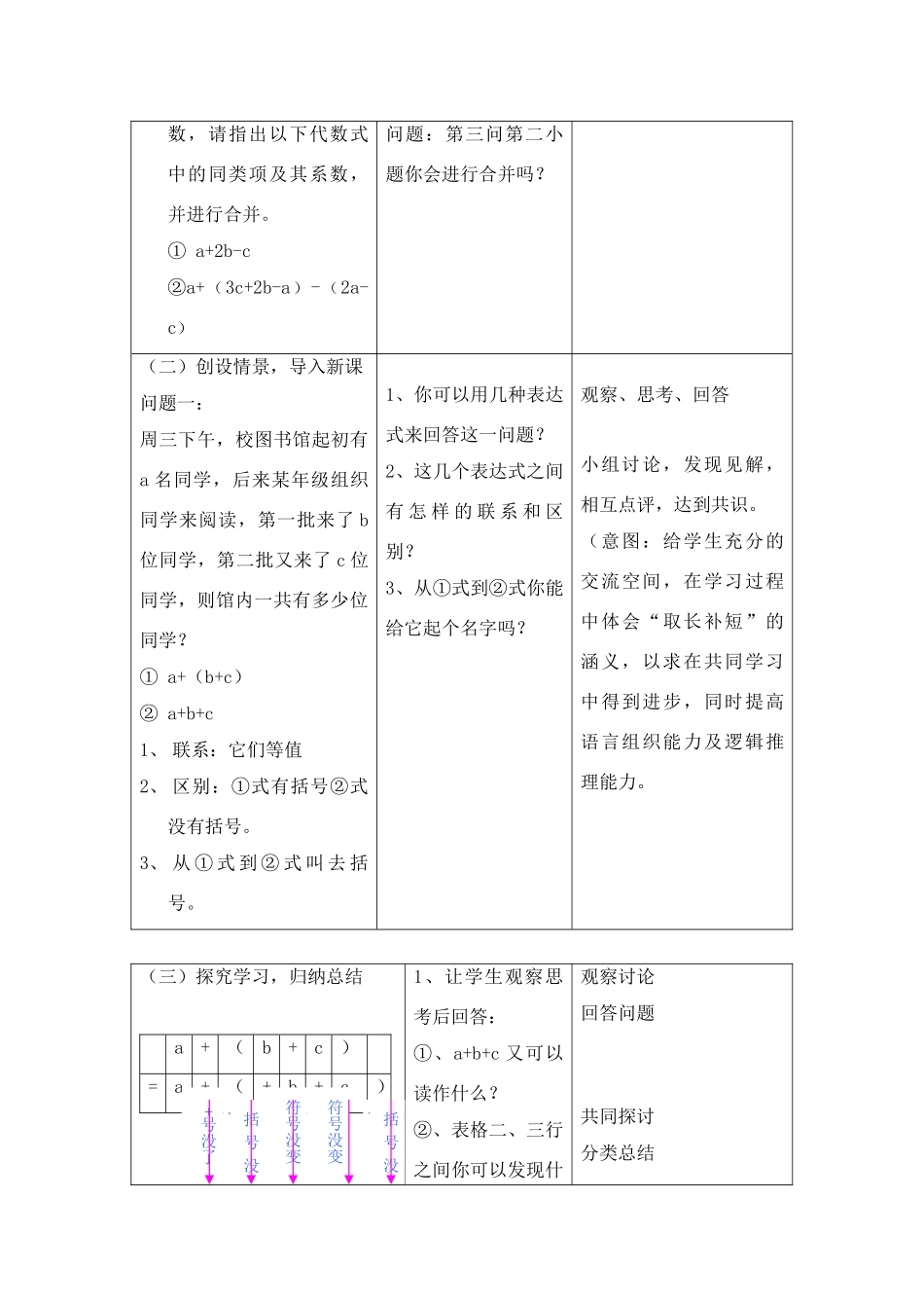 去括号（马雪芹）_第3页