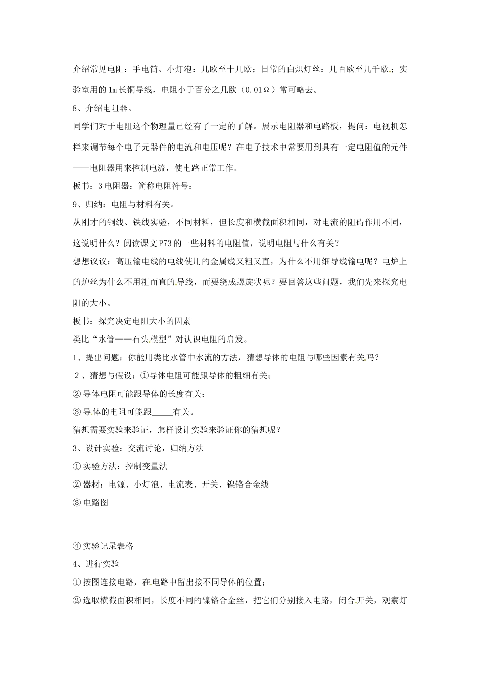 九年级物理 5.3《电阻：导体对电流的阻碍作用》教案 教科版_第3页