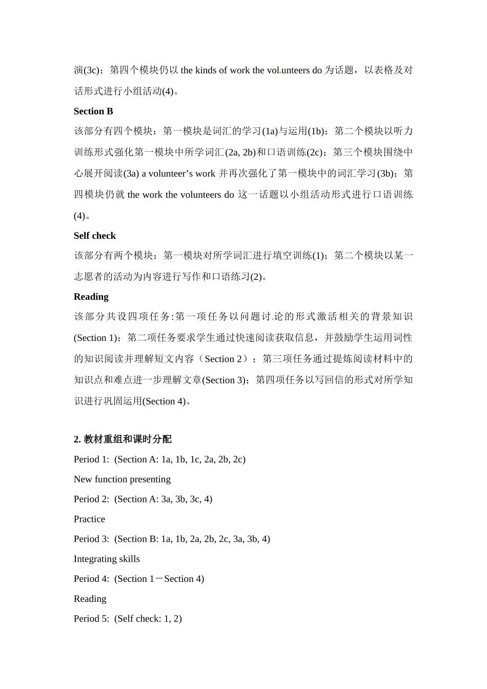 八年级英语下册：Unit 7 I’ll help clean up the city parks教案2鲁教版_第3页