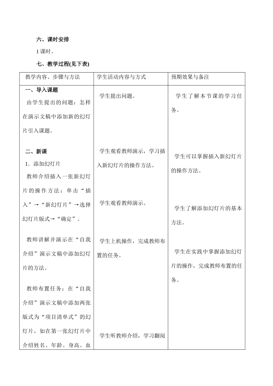 [初中信息技术]八年级 第二十二课 幻灯片的管理_第2页