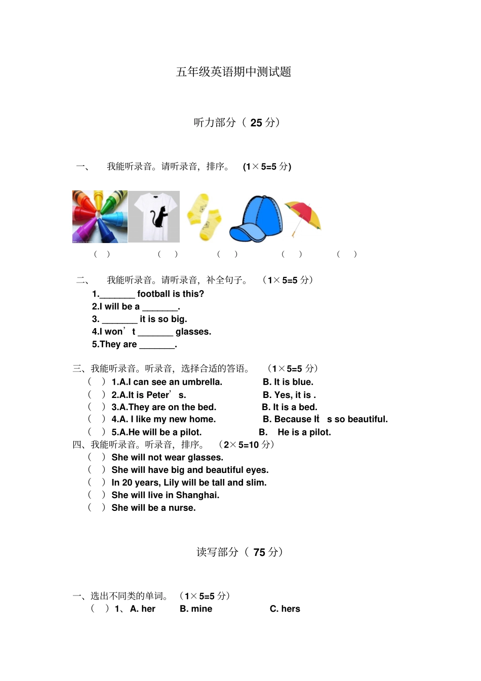 2017上海教育版英语五年级下册期中试题小学英语试题_第1页