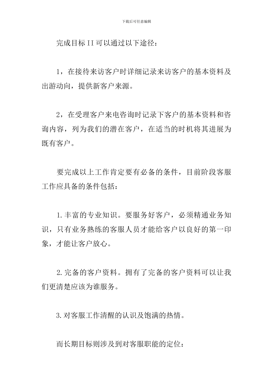 2024电话客服工作计划_第2页