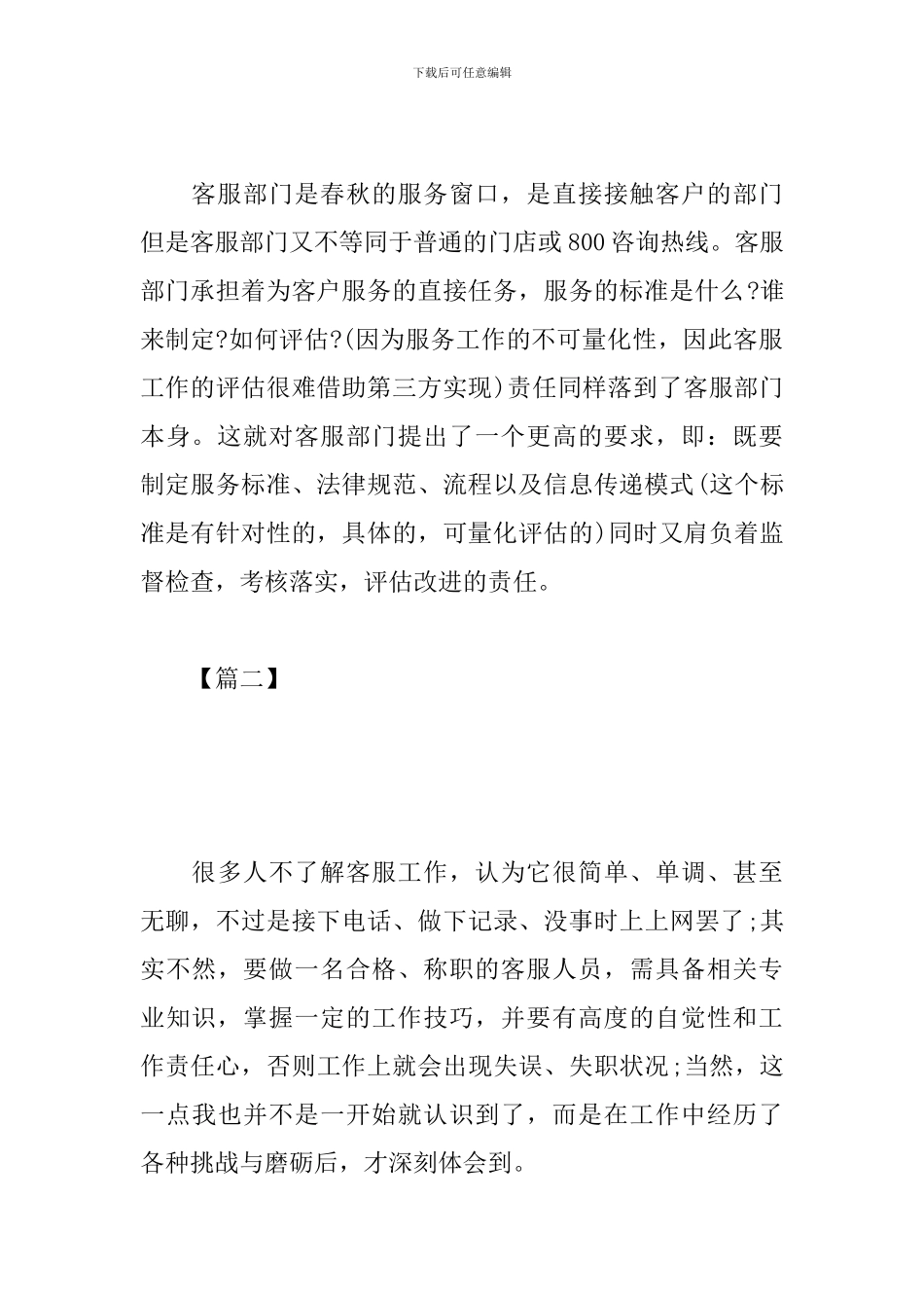 2024电话客服工作计划_第3页