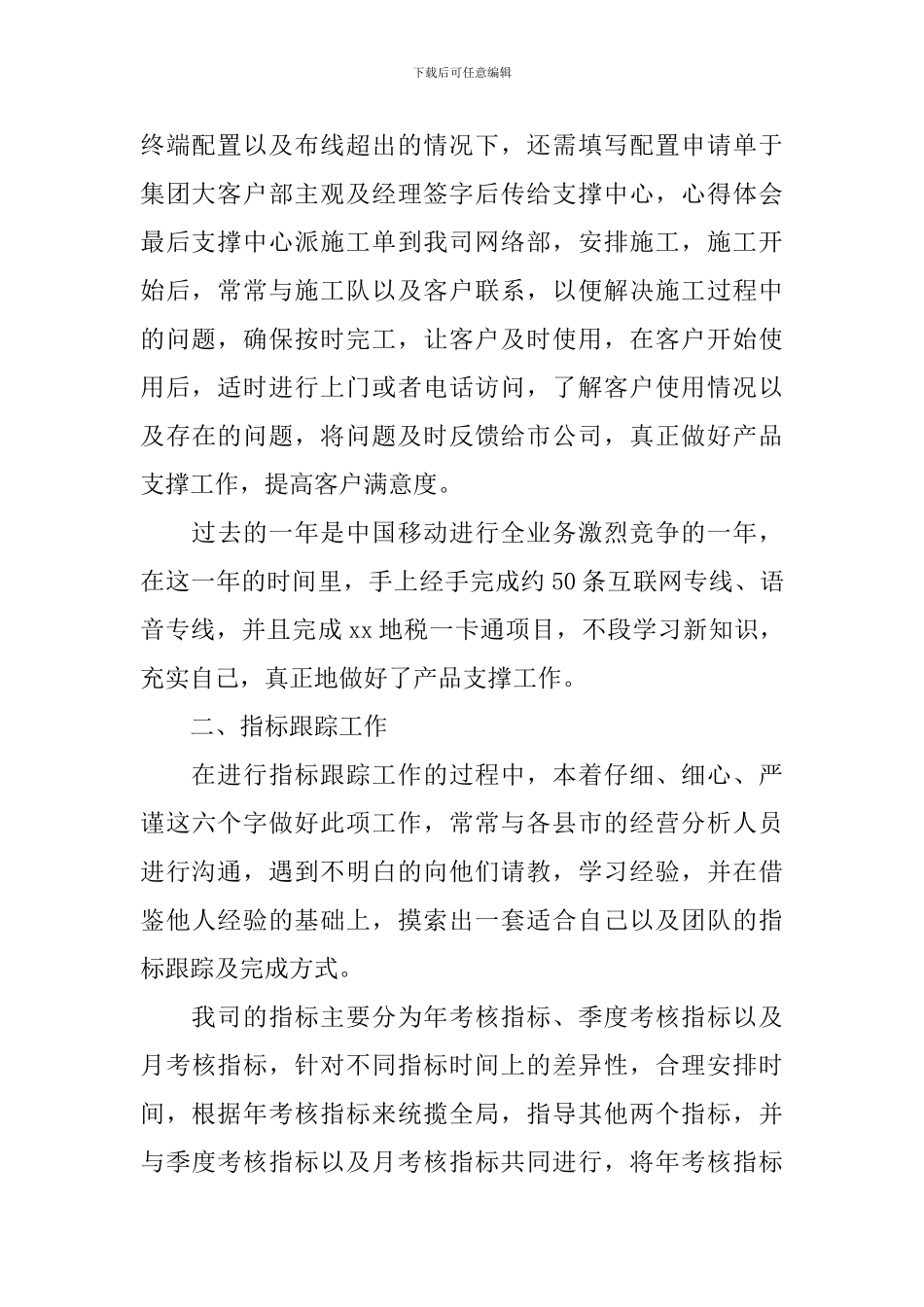产品经理年度工作总结1000字_第2页