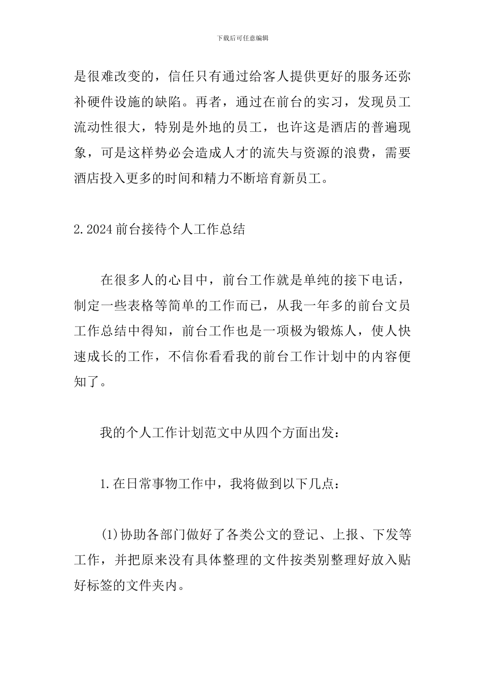 2024前台接待个人工作总结_第3页