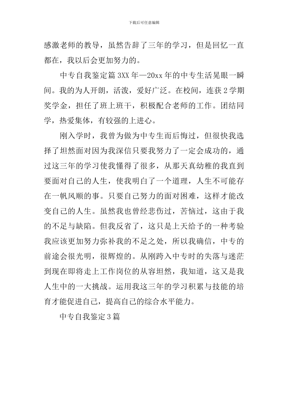 中专自我鉴定_第3页