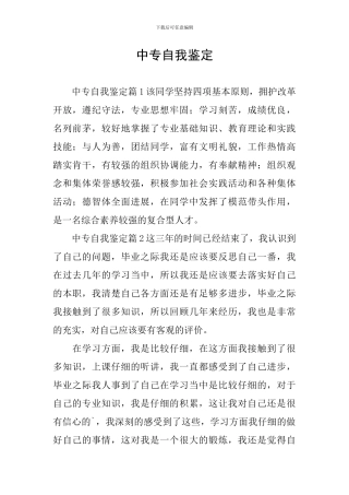 中专自我鉴定