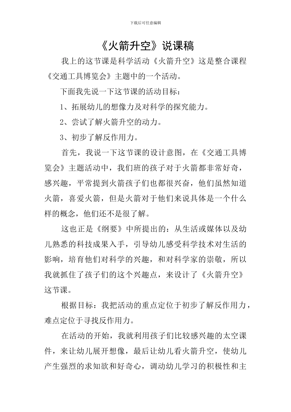 《火箭升空》说课稿_第1页