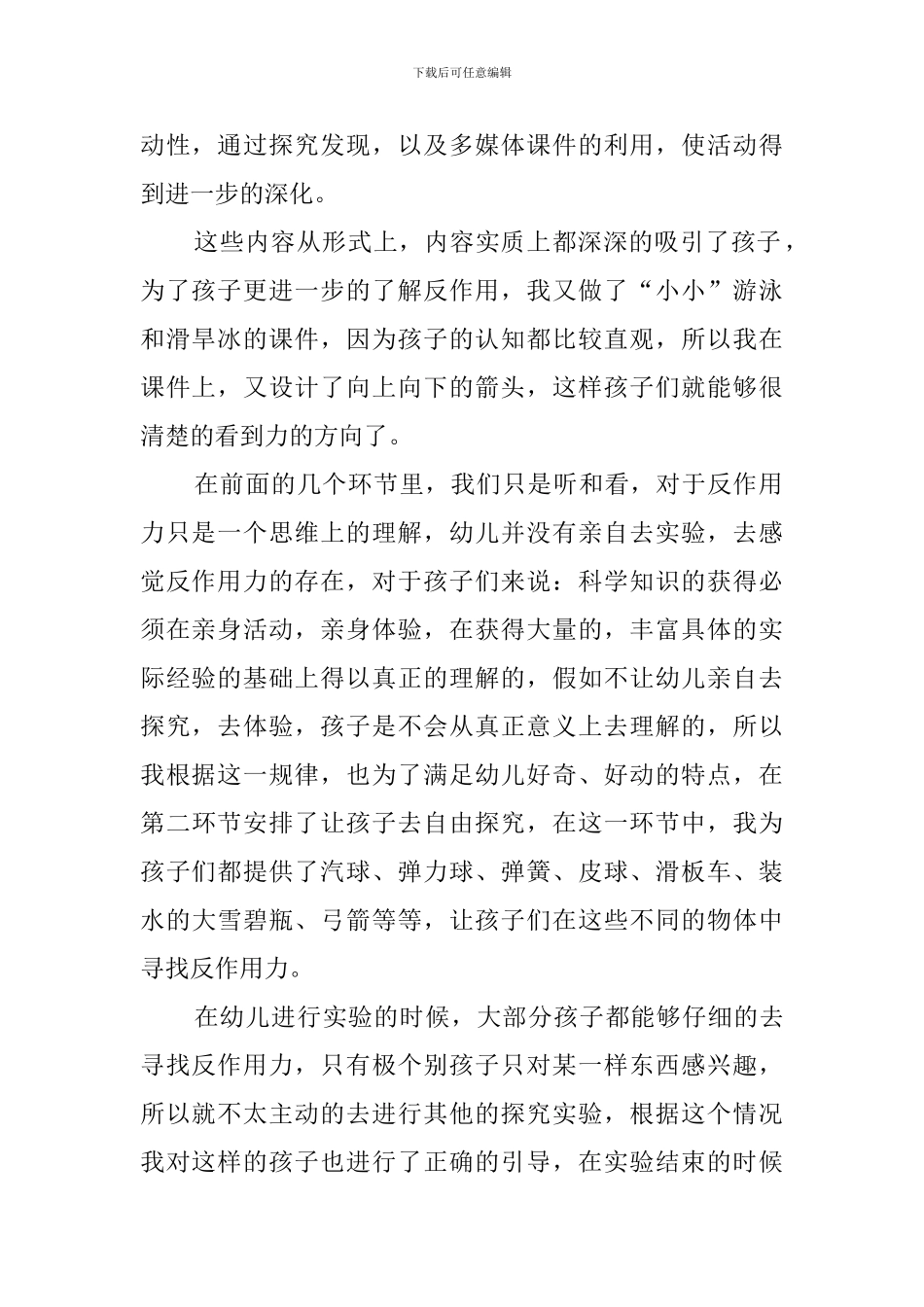 《火箭升空》说课稿_第2页