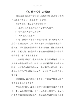 《火箭升空》说课稿