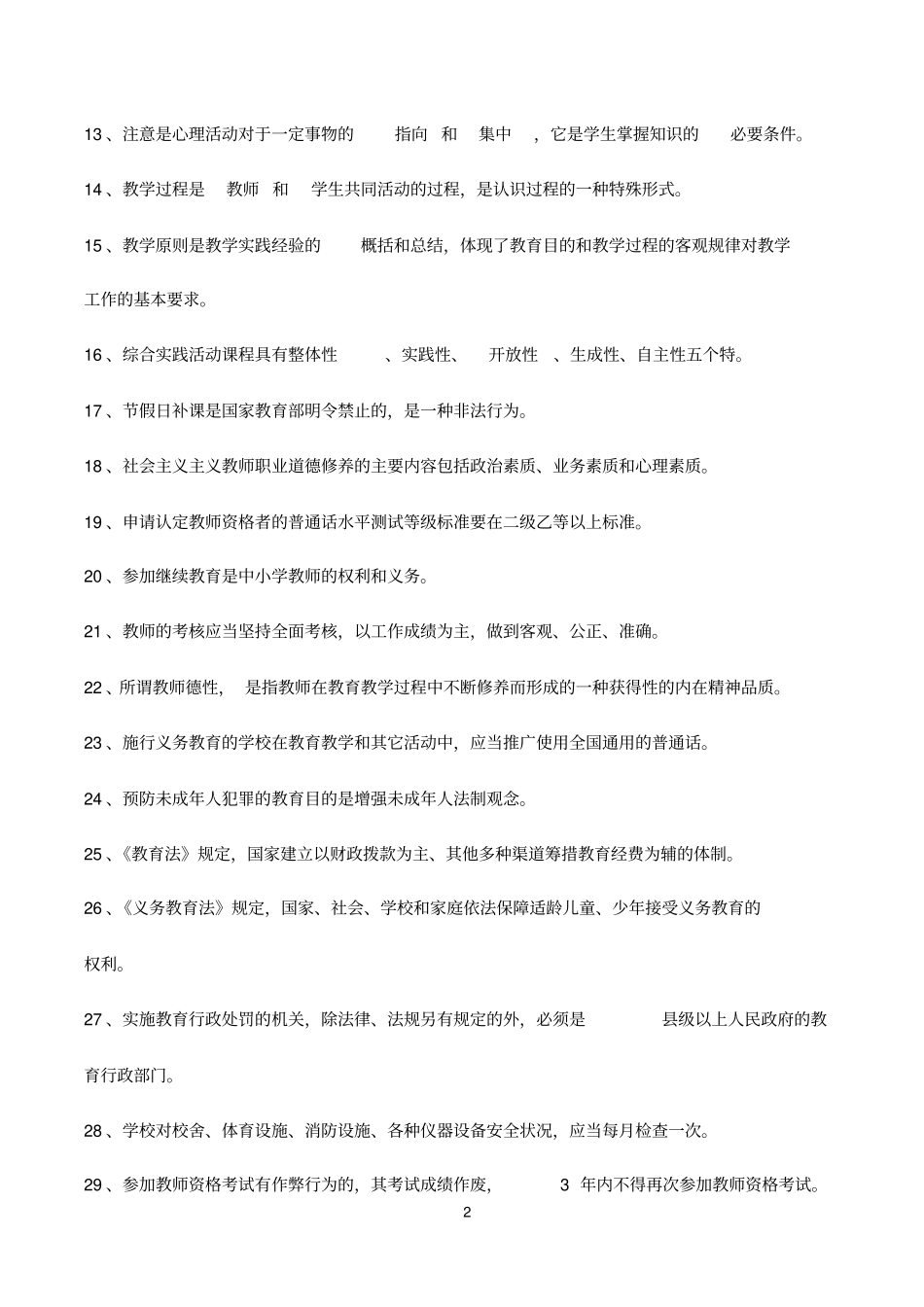 2017中小学教师职称晋升通用知识全套试题_第2页