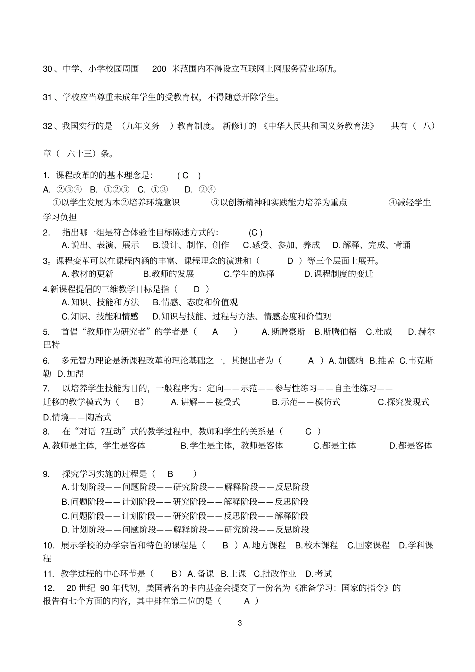 2017中小学教师职称晋升通用知识全套试题_第3页
