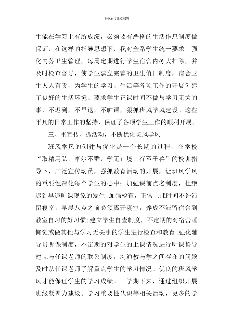 高校辅导员工作心得体会2024年_第2页