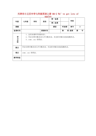 天津市小王庄中学七年级英语上册 M4-2 We’ve got lots of apples教案 （新版）外研版