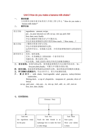 七年级英语下册：Unit 3 How do you make a banana milk shake？（教案5）鲁教版