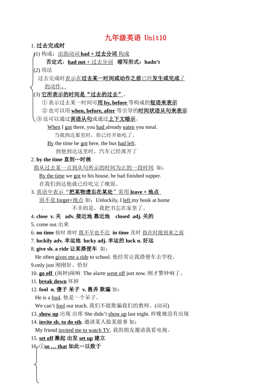 九年级英语 Unit 10 By the time I got outside3 教案人教版_第1页