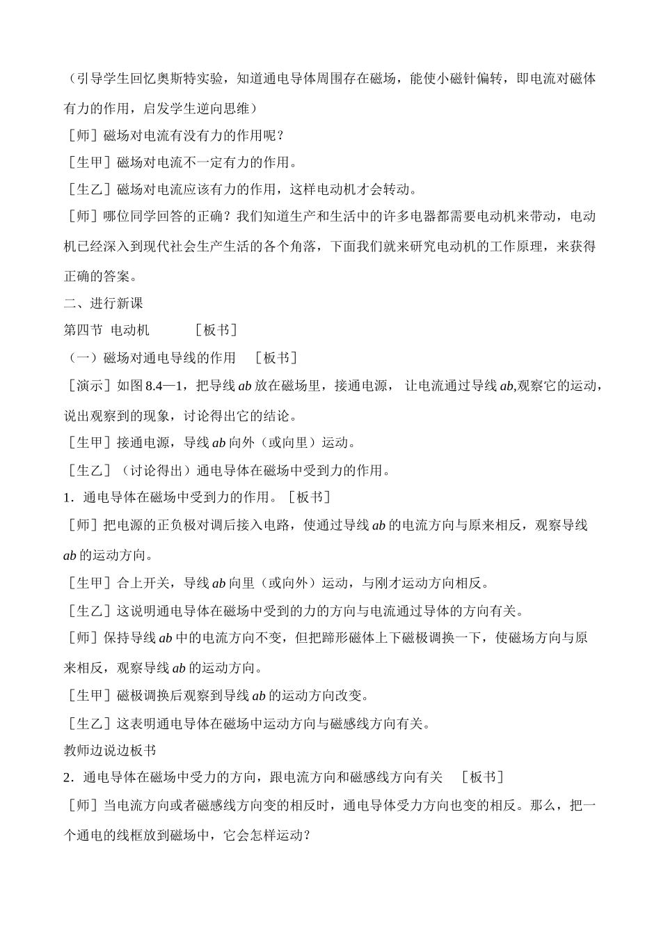 八年级物理新人教版电动机(2)_第2页