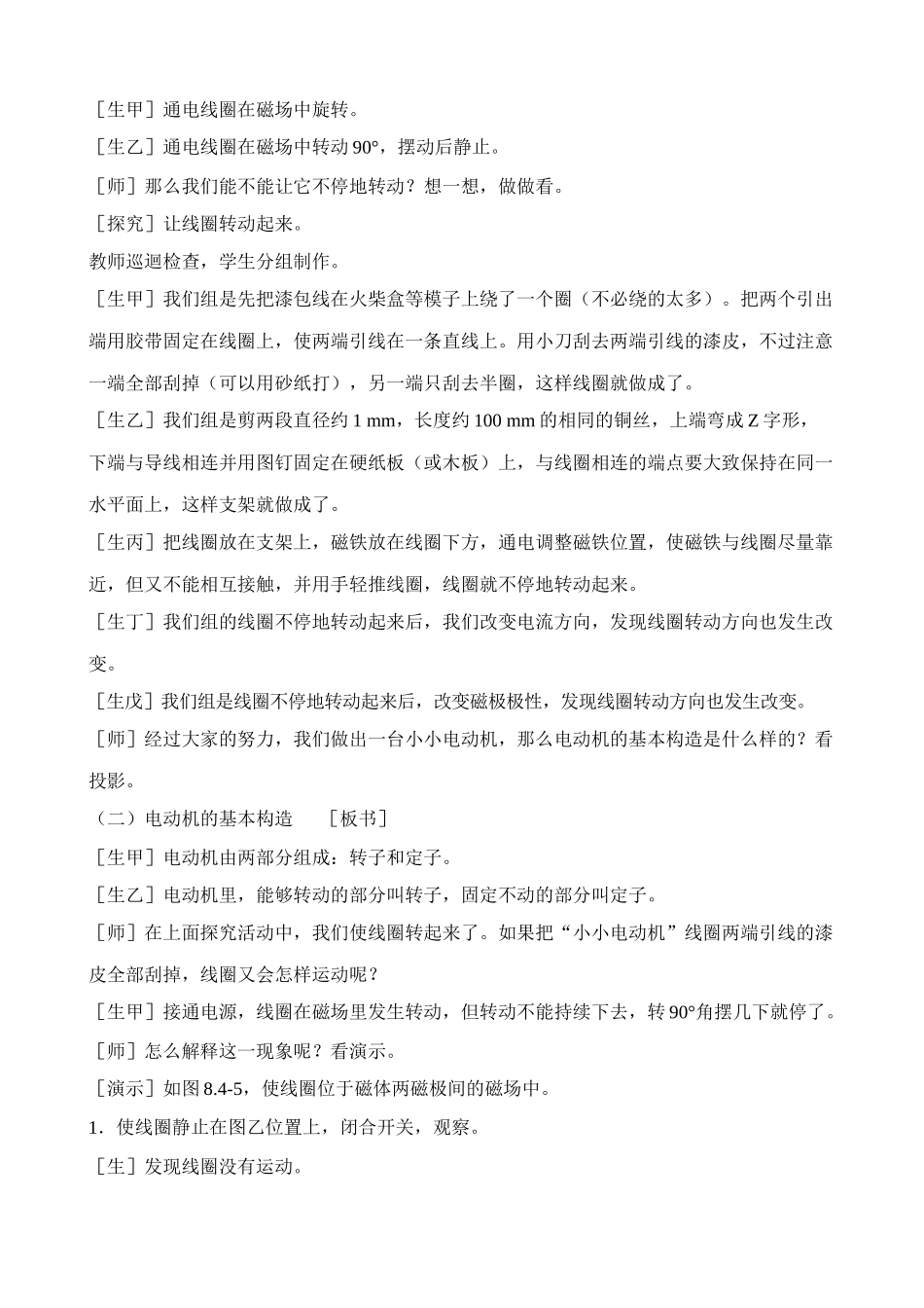 八年级物理新人教版电动机(2)_第3页