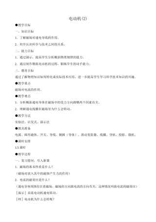 八年级物理新人教版电动机(2)