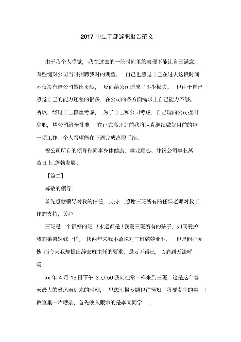 2017中层干部辞职报告范文_第1页