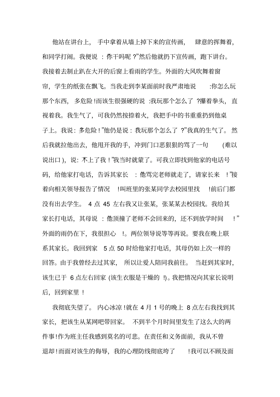 2017中层干部辞职报告范文_第2页