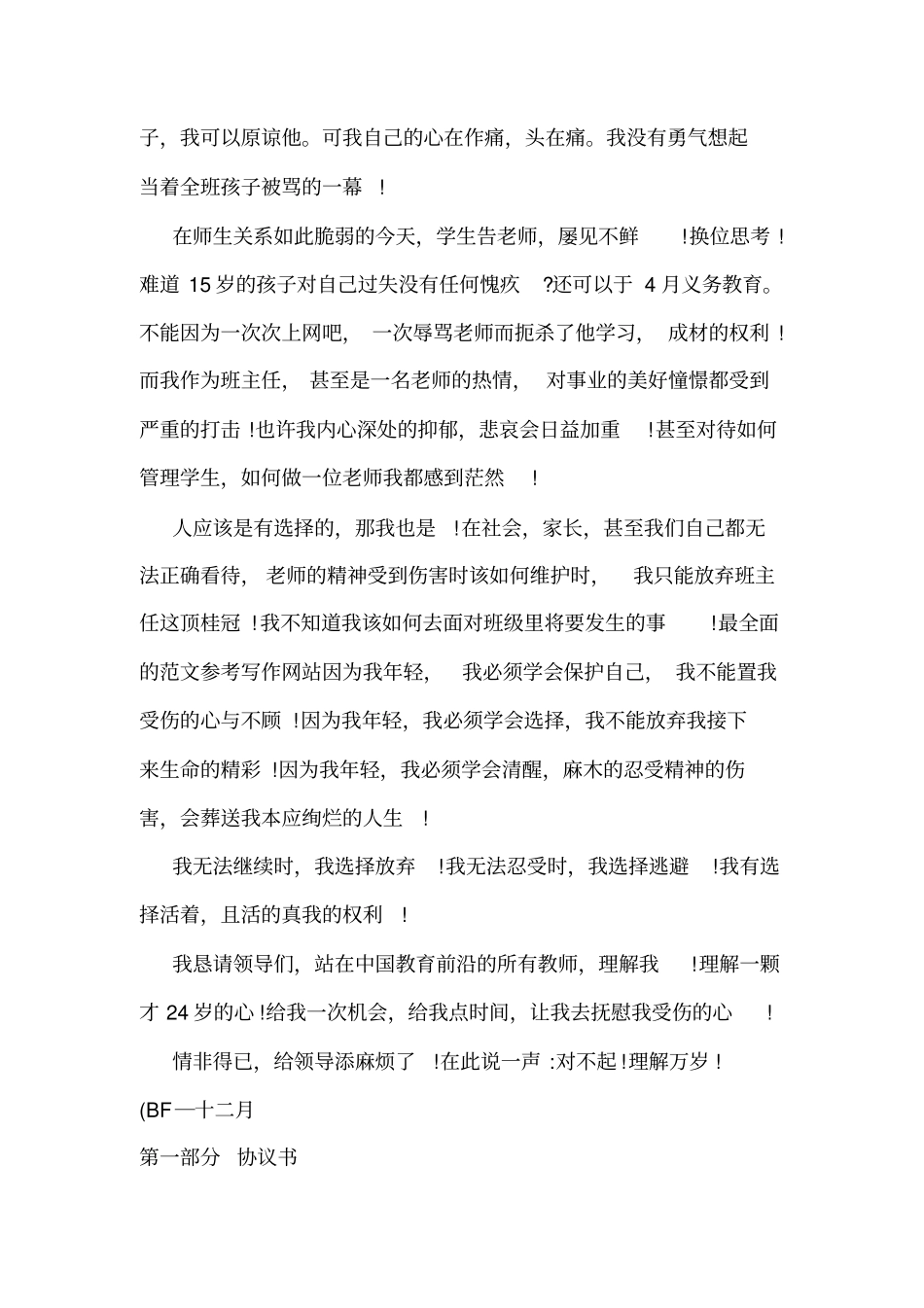 2017中层干部辞职报告范文_第3页