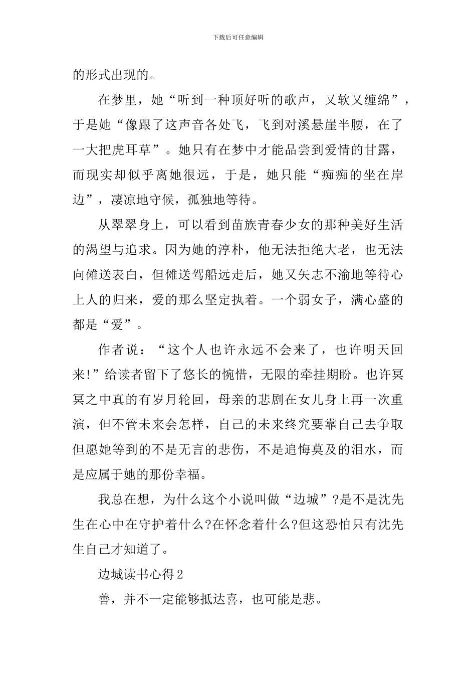 边城的阅读心得1000字_第2页