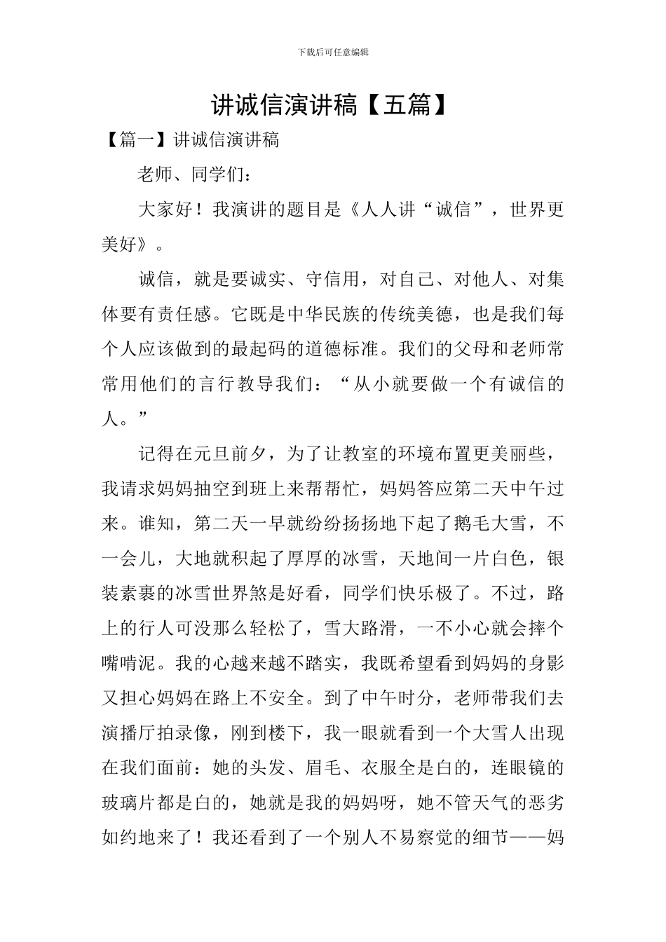 讲诚信演讲稿_第1页