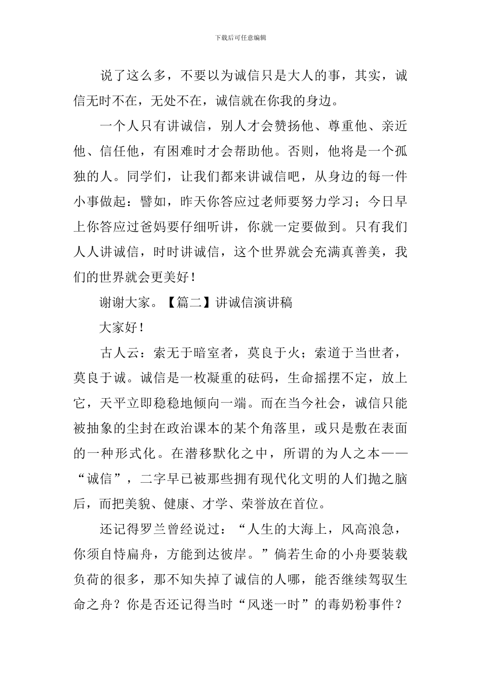 讲诚信演讲稿_第3页