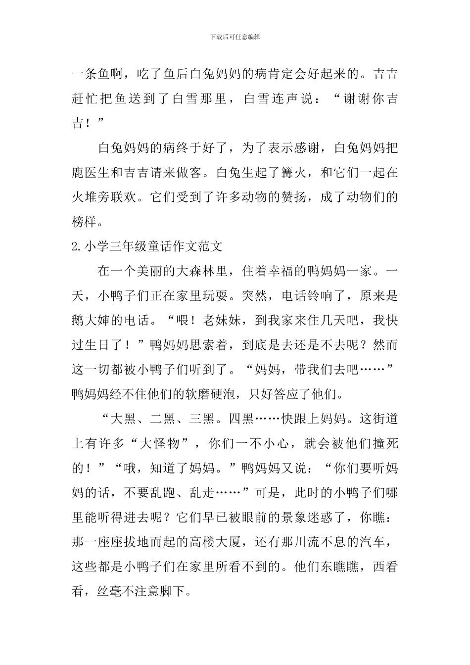 小学三年级童话作文范文5篇_第2页