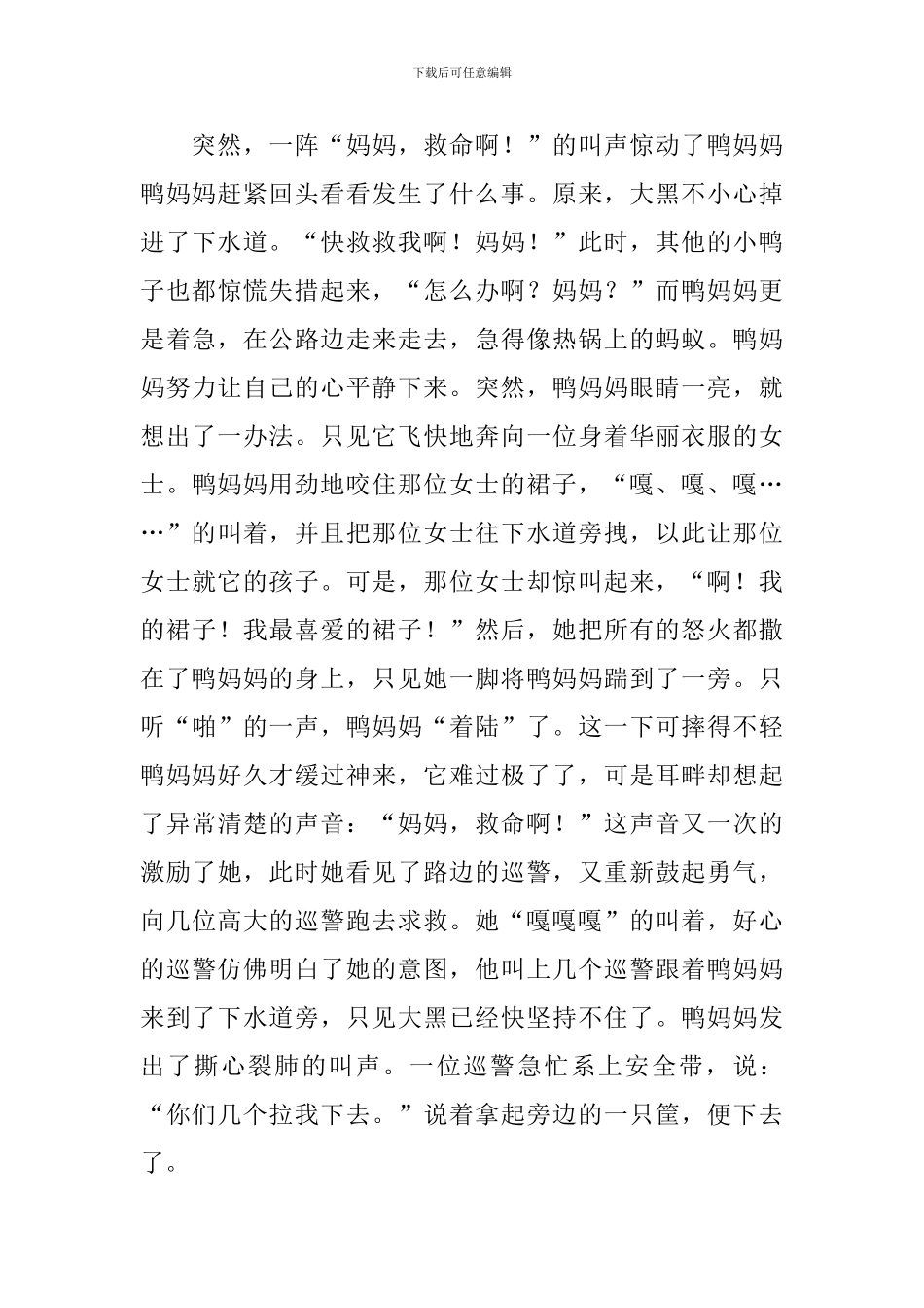 小学三年级童话作文范文5篇_第3页