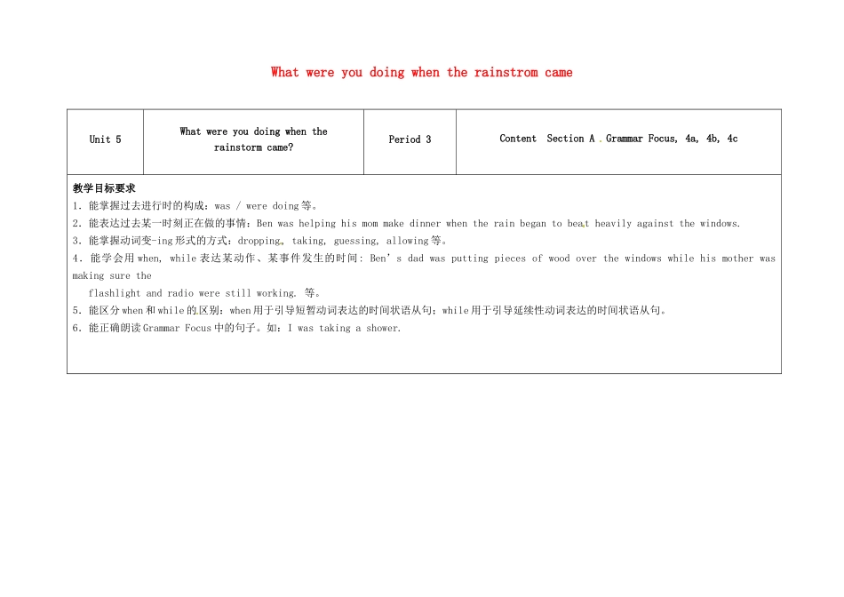 八年级英语下册 Unit 5 What were you doing when the rainstrom came（第3课时）教学设计 （新版）人教新目标版-（新版）人教新目标版初中八年级下册英语教案_第1页