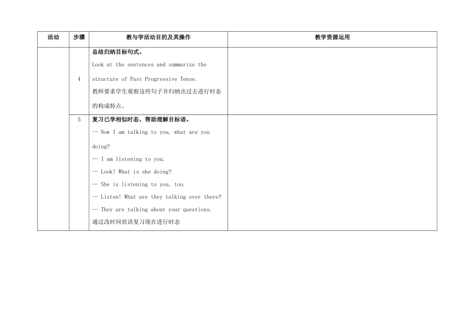 八年级英语下册 Unit 5 What were you doing when the rainstrom came（第3课时）教学设计 （新版）人教新目标版-（新版）人教新目标版初中八年级下册英语教案_第3页