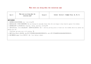 八年级英语下册 Unit 5 What were you doing when the rainstrom came（第3课时）教学设计 （新版）人教新目标版-（新版）人教新目标版初中八年级下册英语教案